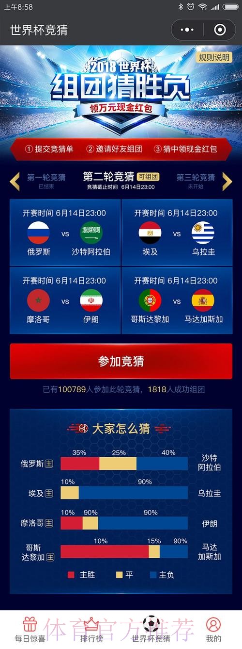 安卓端世界杯竞猜热门应用精选 安卓端世界杯竞猜热门应用精选