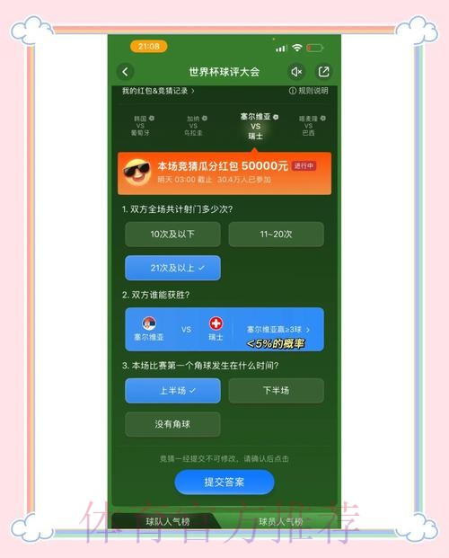 安卓端世界杯竞猜热门应用精选 安卓端世界杯竞猜热门应用精选